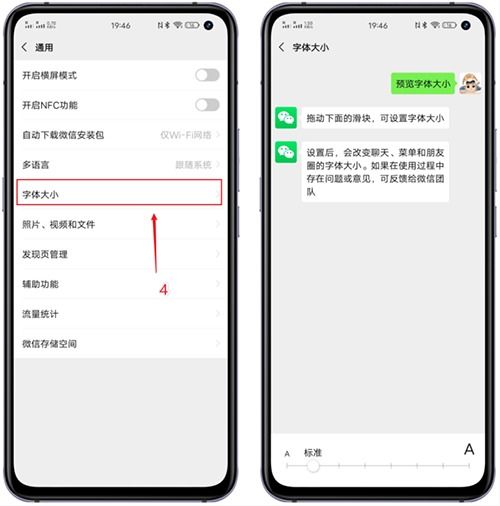 华为手机怎样设置字体大小，oppo手机调字体大小