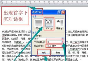 word首字下沉2字符怎么设置，word首字下沉距正文