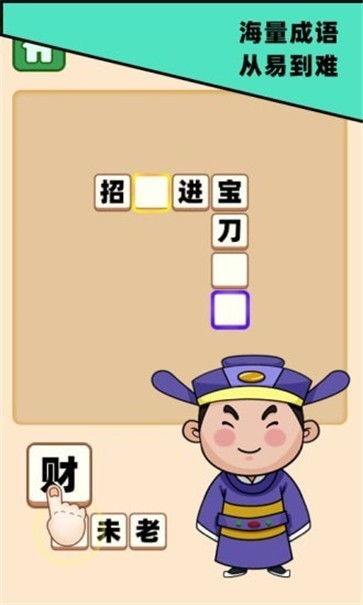 发财的成语有哪些