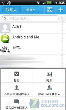 QQ通讯录在哪里