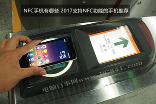 支持nfc有哪些手机