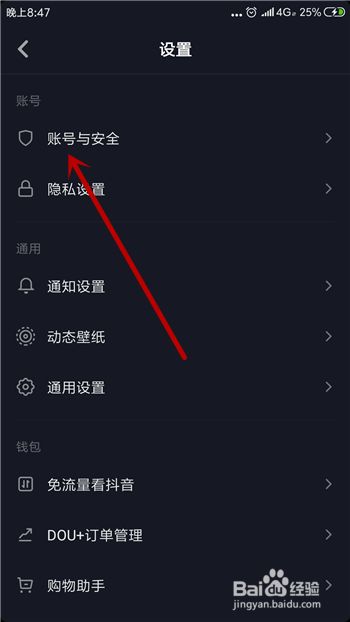 抖音号怎么改