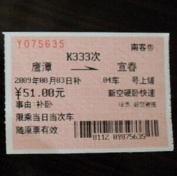 火车中途补卧铺是怎么计算的