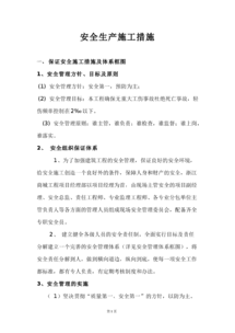 安全生产措施有哪些