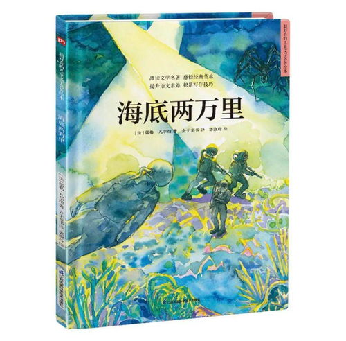 《海底两万里》阿罗纳克斯的性格特点是什么?