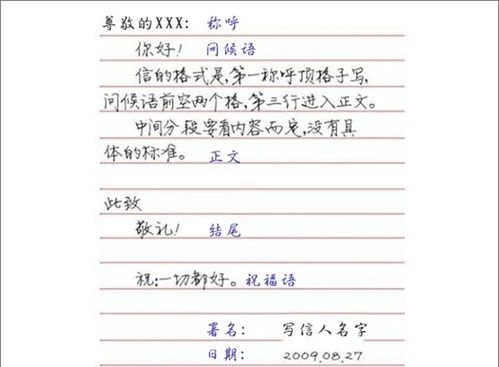 书信格式怎么写?