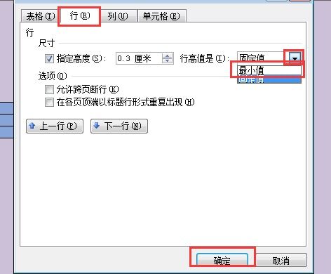 解决word表格文字显示不全的两种方法
