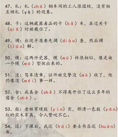 差多音字有哪些