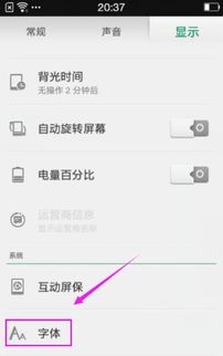 安卓手机字体大小在哪里设置，苹果苹果手机字体大小在哪里设置