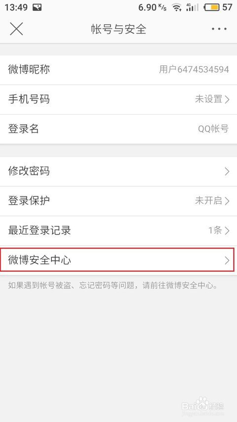 微博账号怎么注销 微博账号注销方法