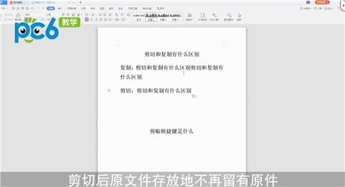 粘贴快捷键ctrl加什么，剪切和复制有啥区别