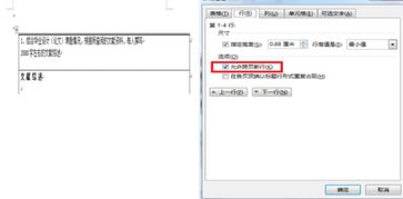 word表格内容显示不全怎么处理，如何制作word表格
