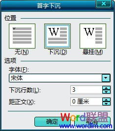 word中设置首字下沉的两种方法