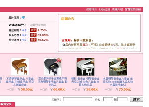 淘宝店铺公告栏内容，淘宝店铺首页写公告在哪里写