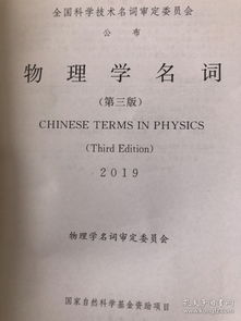 离婚(打一物理名词)
