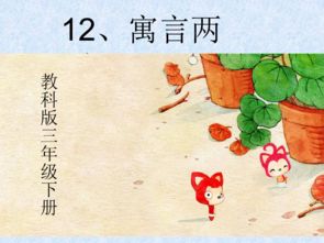 寓言故事中知了学飞这篇故事告诉我们什么道理?