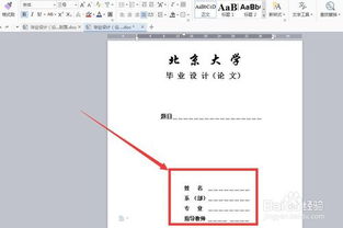 电子版论文封面怎么做，论文封面怎么做下划线
