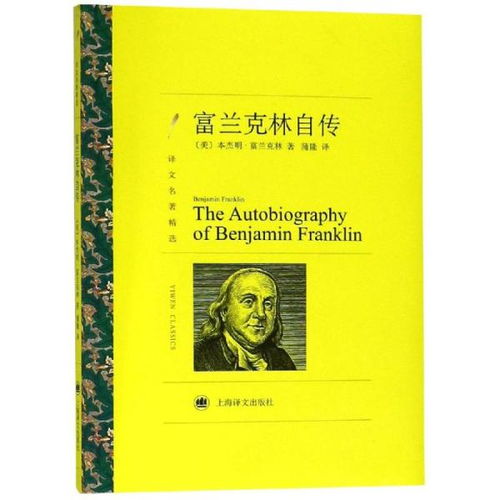 富兰克林的名言