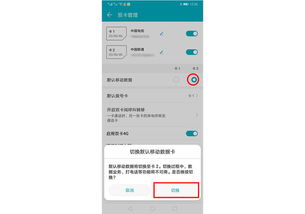 双卡双待怎么切换流量?很简单,只需要这样设置