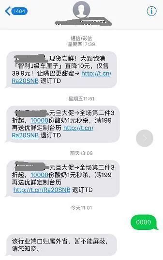 怎么屏蔽垃圾短信 拦截短信的方法