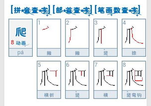 登笔顺部首，登笔顺名称