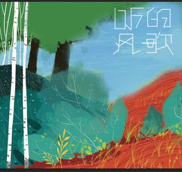 听风的歌 歌词