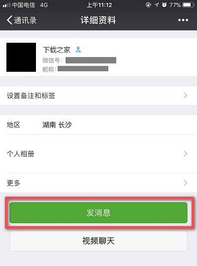 怎样找回删除的微信好友