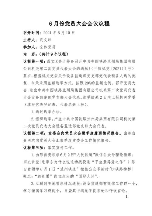 会议议程格式及范文是什么?