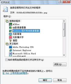 电脑图片打不开下载什么软件，电脑图片打不开大图