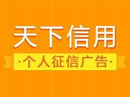 天下信用免费查询，天下信用查询影响征信吗