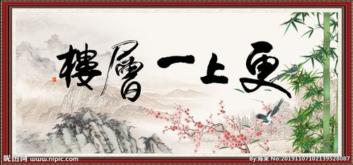 更上一层楼的全诗，更上一层楼的上一句