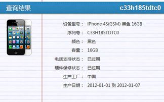 苹果官网序列号查询