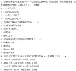 财经法规试题汇总，财经法规选择题及答案