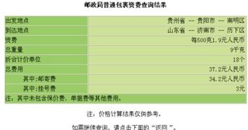 邮政平邮价格计算器，邮政平邮价格表2021