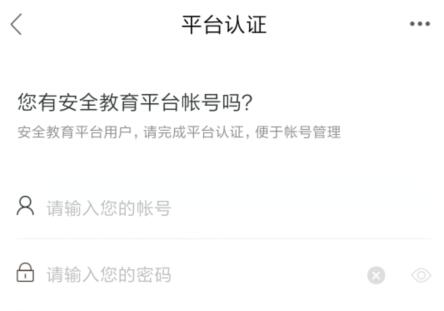安全教育平台账号忘了怎么办?