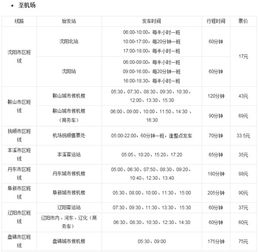 沈阳北站到机场有机场大巴吗