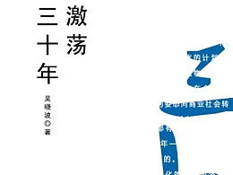 激荡拼音是什么