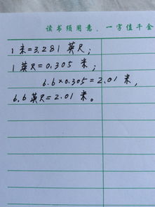 6尺是多少米