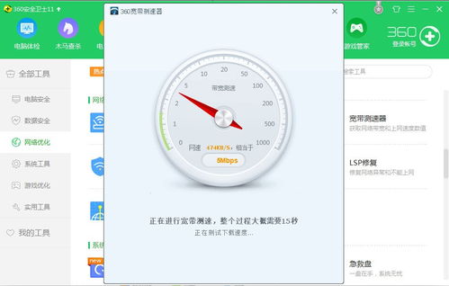 360宽带测速器在哪?360宽带测速器怎么测速