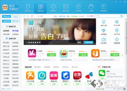 xy苹果助手iphone版安装，xy苹果助手手机版