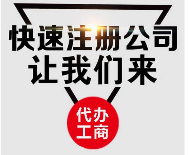 我想注册个公司怎么办，我想注册个公司logo怎么注册设计