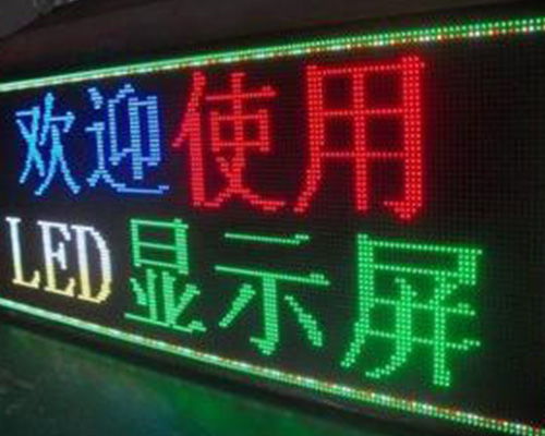 led显示屏品牌前十名