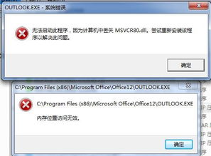 outlook打不开邮件内容，outlook打不开eml文件
