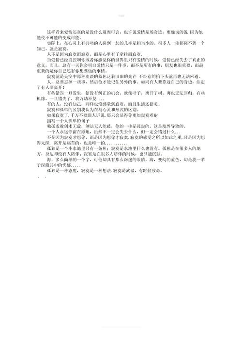 评价一个人的优点的句子