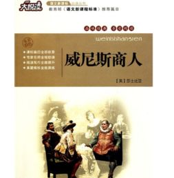 威尼斯商人简介50字，威尼斯商人简介故事梗概英语