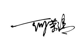 潇洒的英文怎么写?