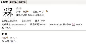 两个呆字念什么?