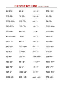 四年级口算题1280道小数点，四年级口算题1280道图片