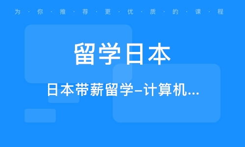 带薪留学可以吗?，带薪留学可以落户吗