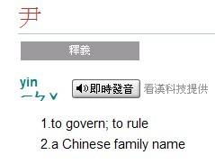 尹字怎么读音图片，尹的读音怎么读